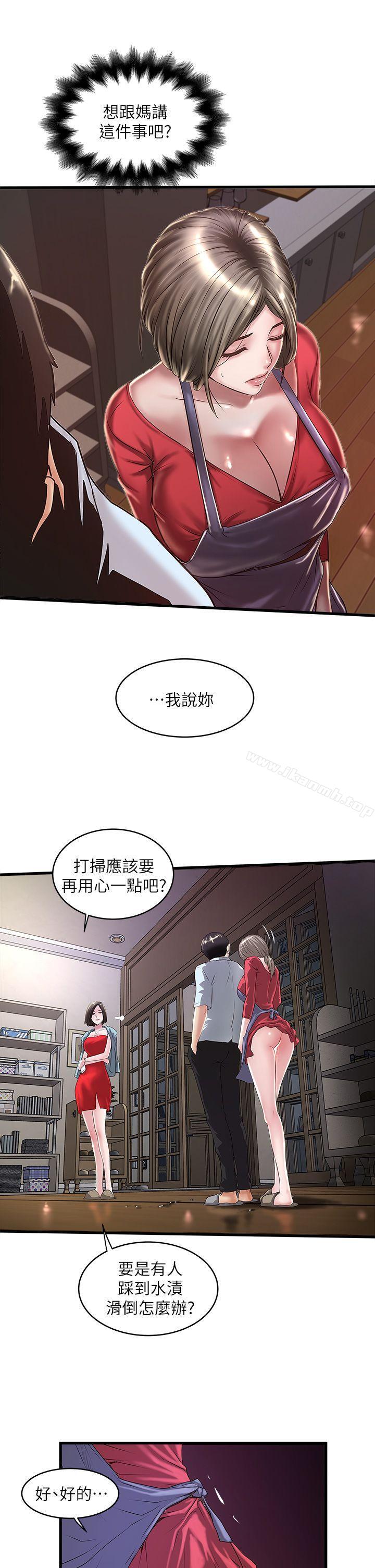 韩国漫画下女,初希韩漫_下女,初希-第9话-独处时就坦白一点吧!在线免费阅读-韩国漫画-第23张图片
