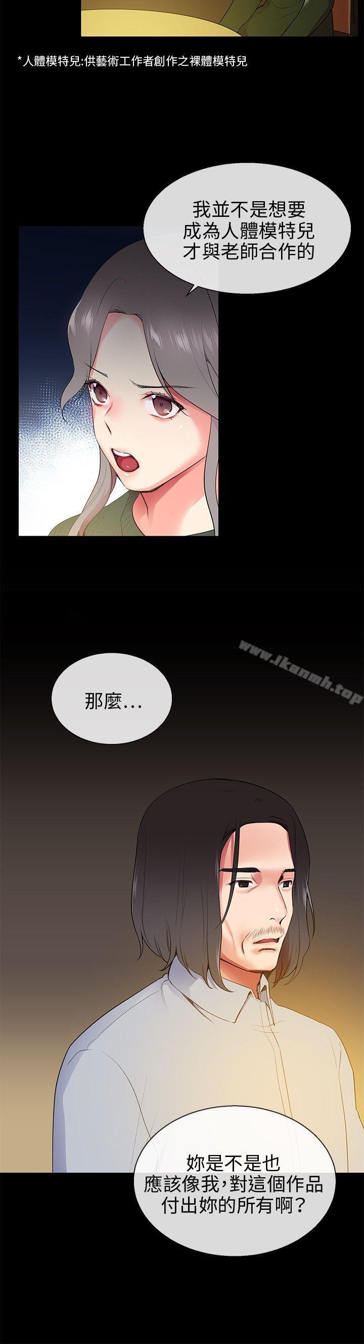 韩国漫画我的秘密砲友韩漫_我的秘密砲友-第8话在线免费阅读-韩国漫画-第20张图片