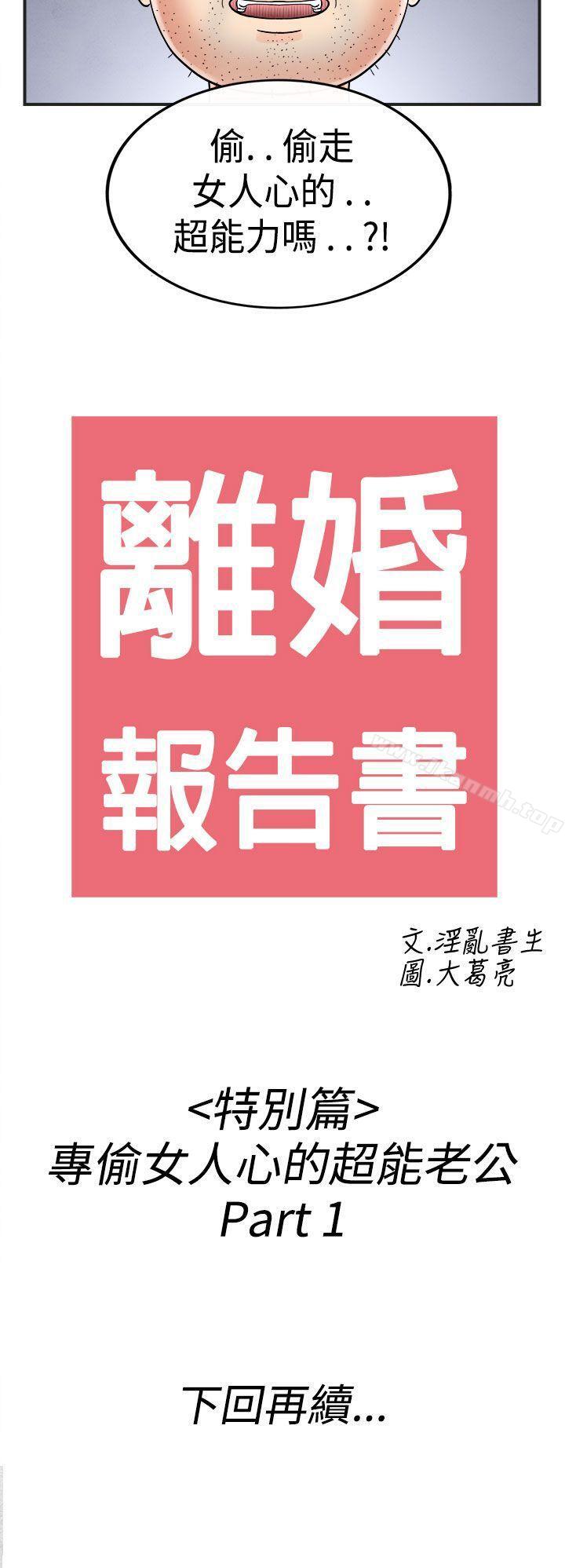 韩国漫画离婚报告书(完结)韩漫_离婚报告书(完结)-第35话-专偷女人心的超能老公1在线免费阅读-韩国漫画-第20张图片