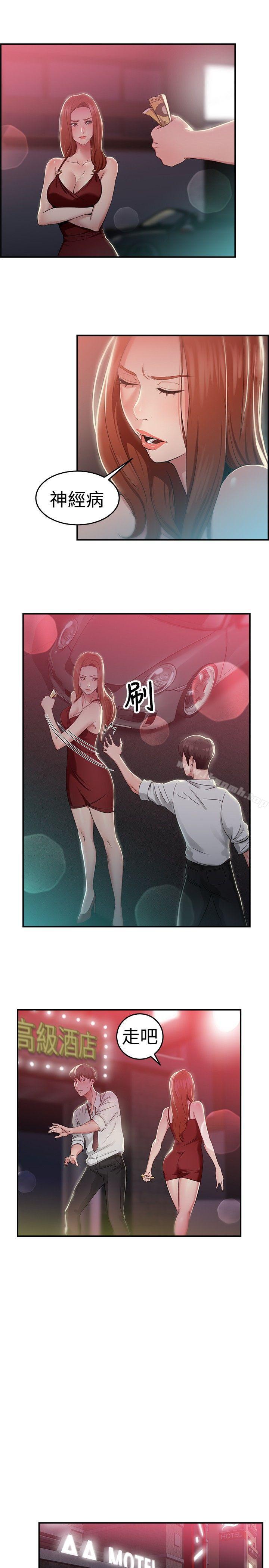 韩国漫画前男友前女友(完结)韩漫_前男友前女友(完结)-第41话-六千元买前女友(中)在线免费阅读-韩国漫画-第3张图片