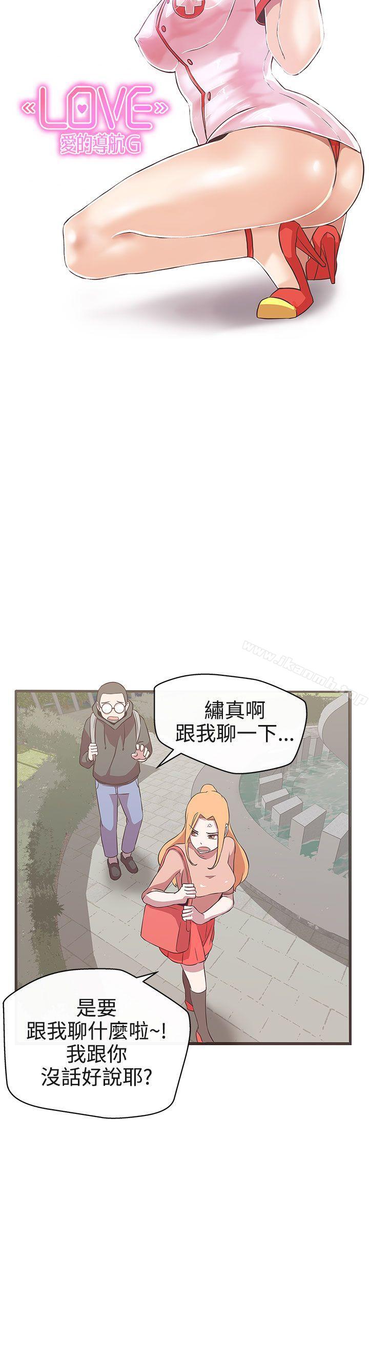 韩国漫画LOVE-爱的导航G韩漫_LOVE-爱的导航G-第16话在线免费阅读-韩国漫画-第6张图片