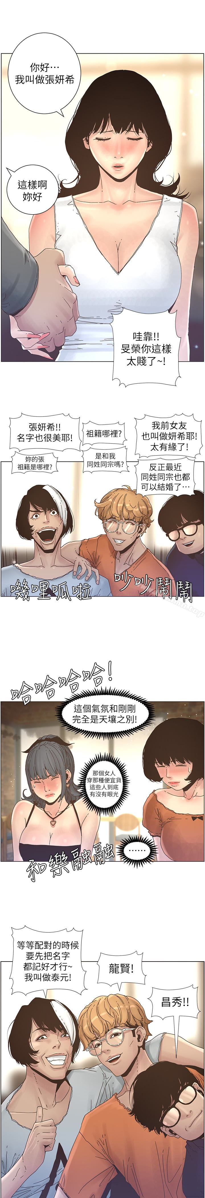 韩国漫画姐妹与继父韩漫_姐妹与继父-第27话-妍希的第一次联谊在线免费阅读-韩国漫画-第17张图片