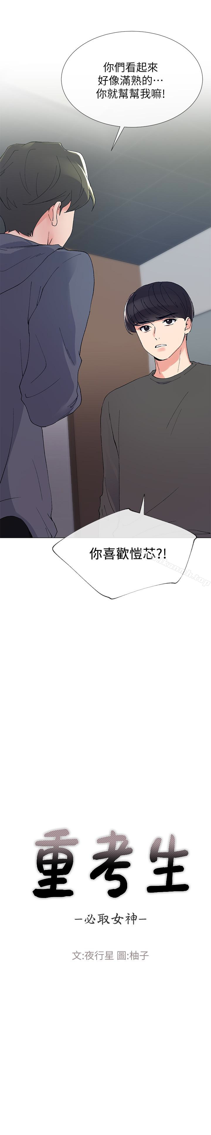 韩国漫画重考生韩漫_重考生-第42话-恺芯可爱的诱惑在线免费阅读-韩国漫画-第2张图片