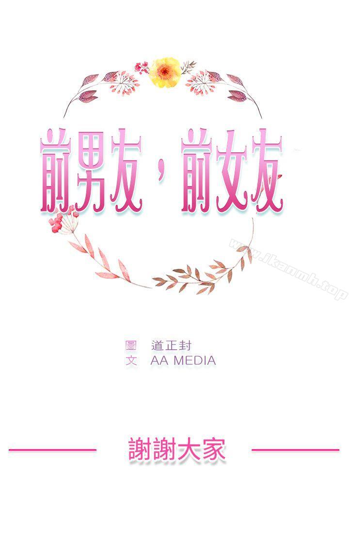 韩国漫画前男友前女友(完结)韩漫_前男友前女友(完结)-最终话在线免费阅读-韩国漫画-第19张图片