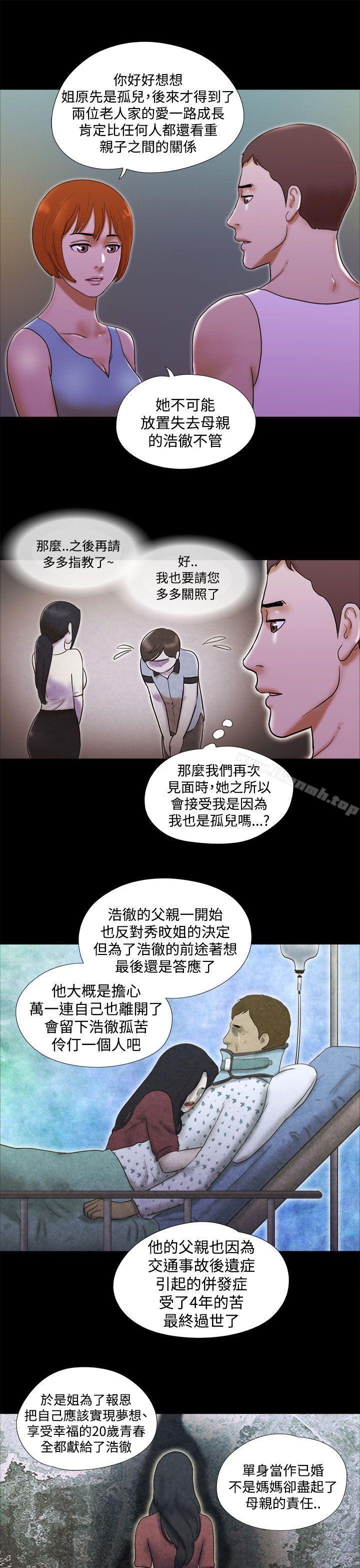 韩国漫画She：我的魅惑女友韩漫_She：我的魅惑女友-第23话在线免费阅读-韩国漫画-第9张图片