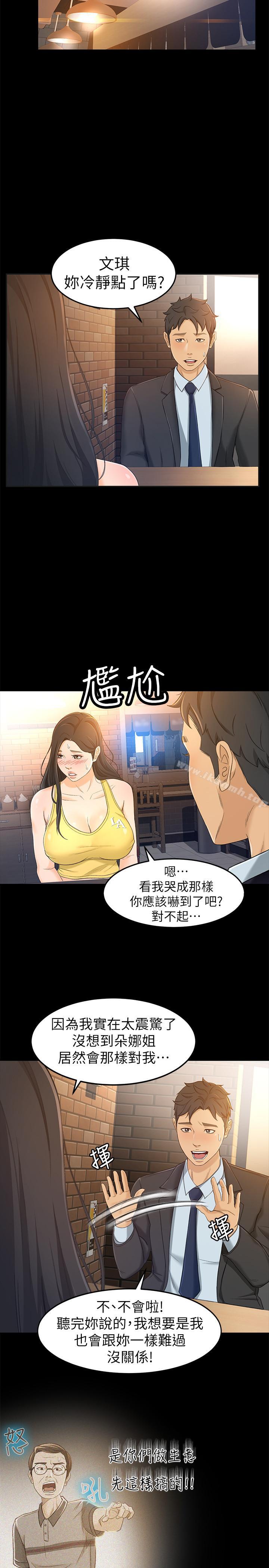 韩国漫画超会卖女业务韩漫_超会卖女业务-第14话-老板，我需要你的安慰在线免费阅读-韩国漫画-第17张图片