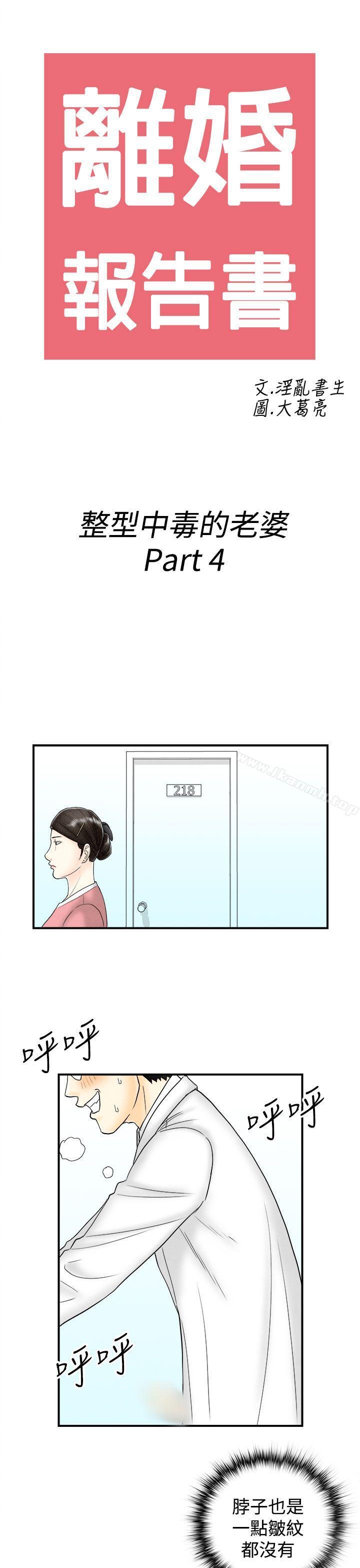 韩国漫画离婚报告书(完结)韩漫_离婚报告书(完结)-第48话-整型中毒的老婆4在线免费阅读-韩国漫画-第3张图片