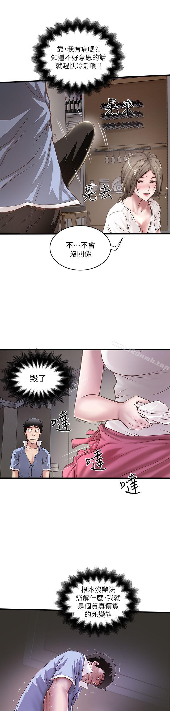 韩国漫画下女,初希韩漫_下女,初希-第16话-能干的新人在线免费阅读-韩国漫画-第6张图片