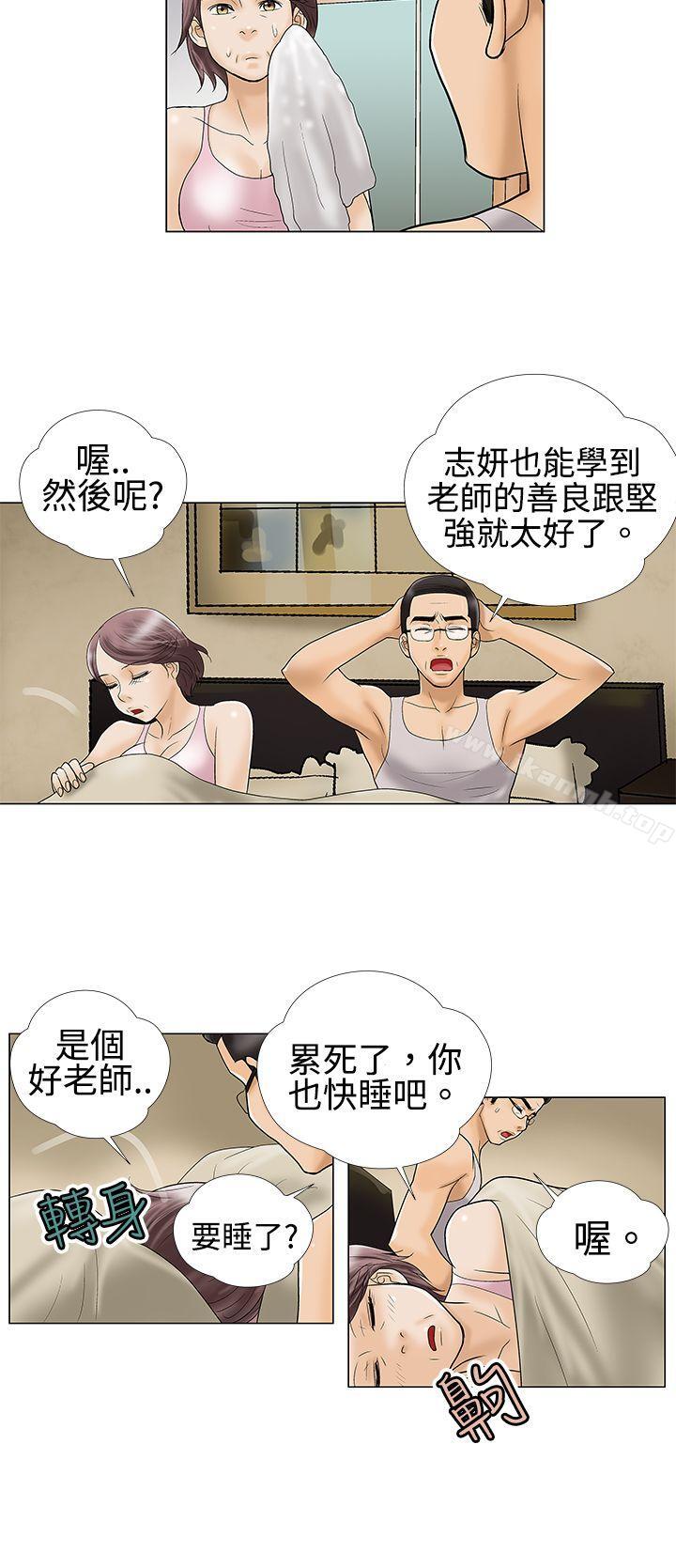 韩国漫画危险的爱(完结)韩漫_危险的爱(完结)-第3话在线免费阅读-韩国漫画-第6张图片