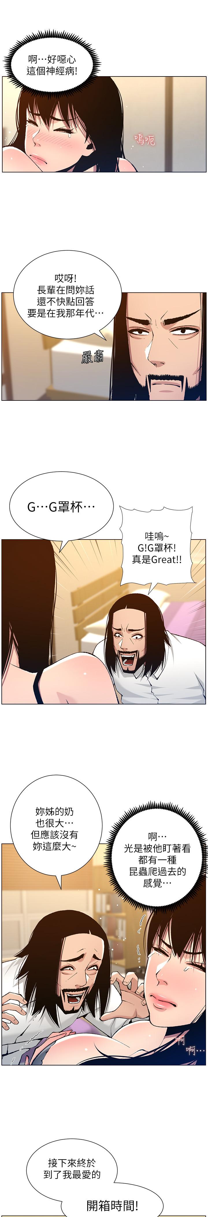 韩国漫画姐妹与继父韩漫_姐妹与继父-第102话-袒露无遗的极品胸部在线免费阅读-韩国漫画-第21张图片