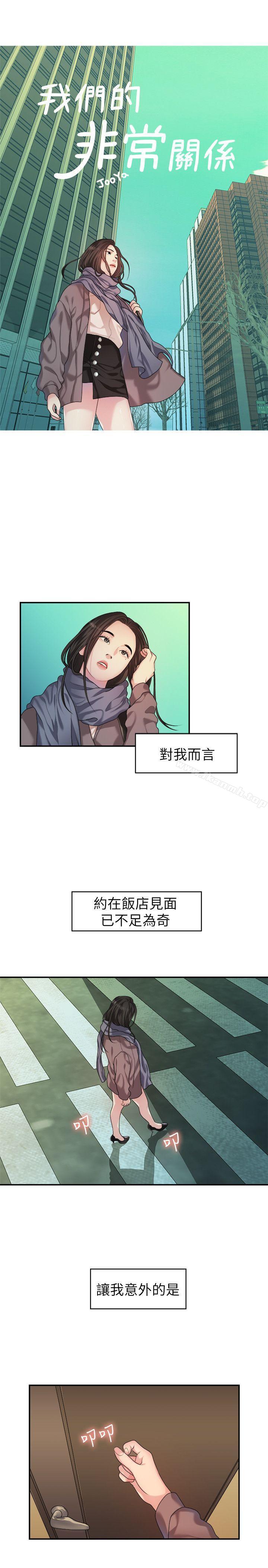 韩国漫画我们的非常关系韩漫_我们的非常关系-第43话-情深意切的尽头在线免费阅读-韩国漫画-第1张图片