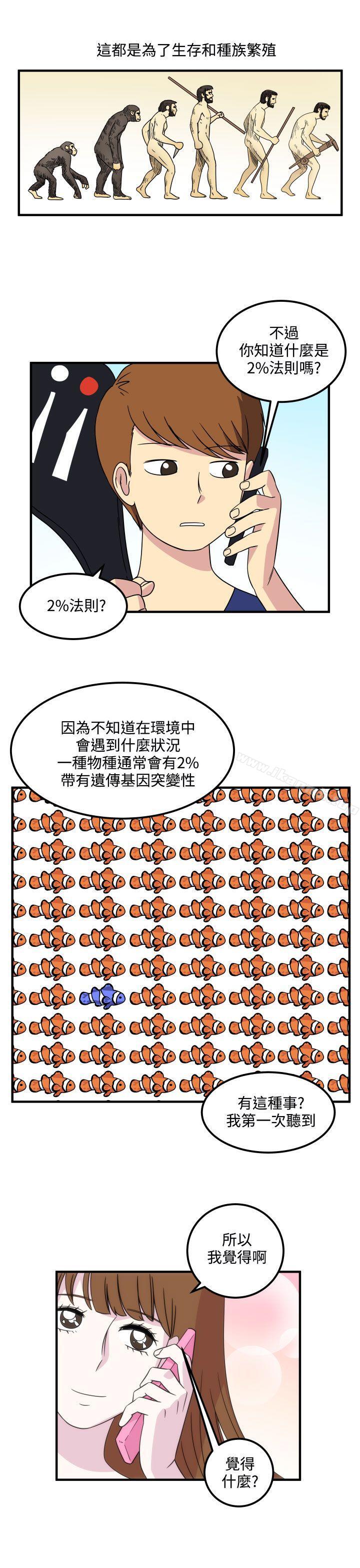 韩国漫画腹黑女的异想世界韩漫_腹黑女的异想世界-第15话在线免费阅读-韩国漫画-第3张图片