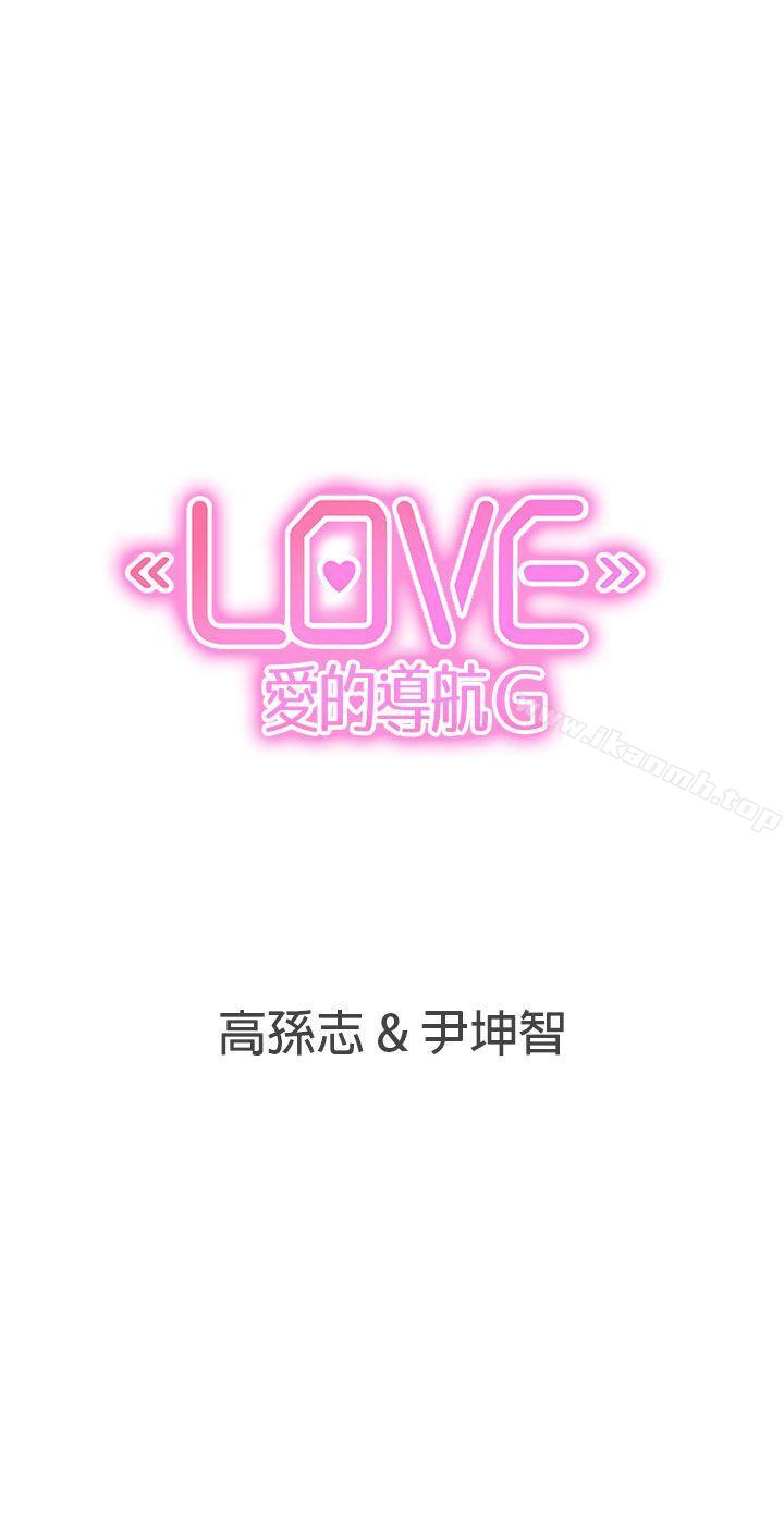 韩国漫画LOVE-爱的导航G韩漫_LOVE-爱的导航G-第36话在线免费阅读-韩国漫画-第21张图片