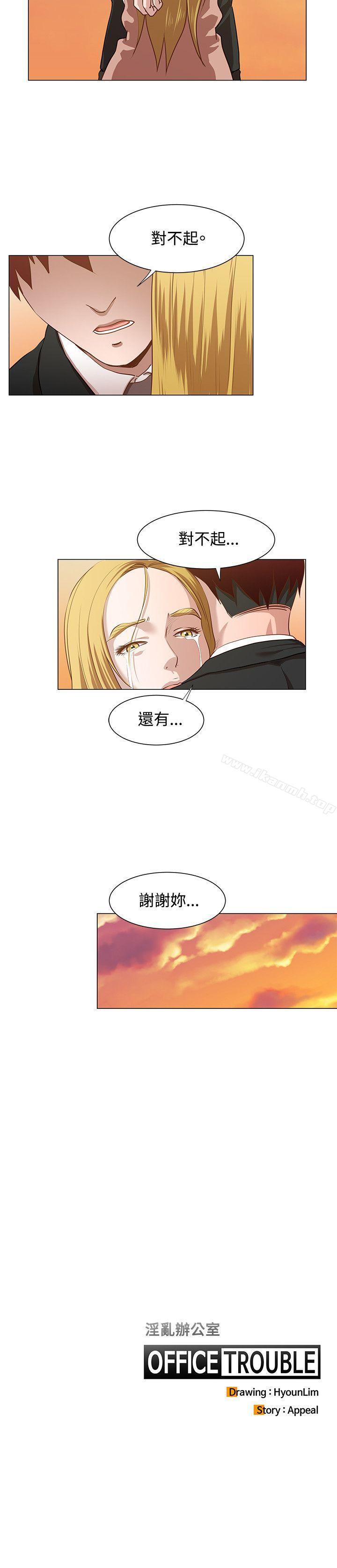 韩国漫画OFFICE-TROUBLE韩漫_OFFICE-TROUBLE-第12话在线免费阅读-韩国漫画-第14张图片