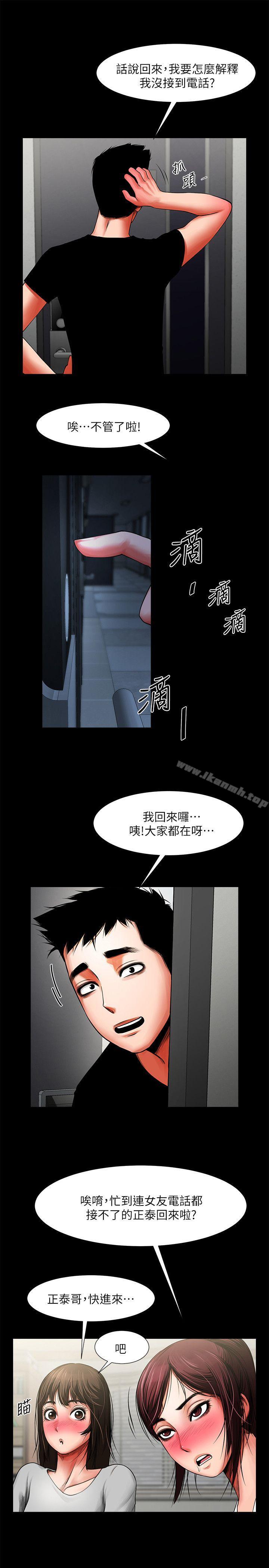 韩国漫画共享情人韩漫_共享情人-第11话---尴尬的三人聚餐在线免费阅读-韩国漫画-第18张图片