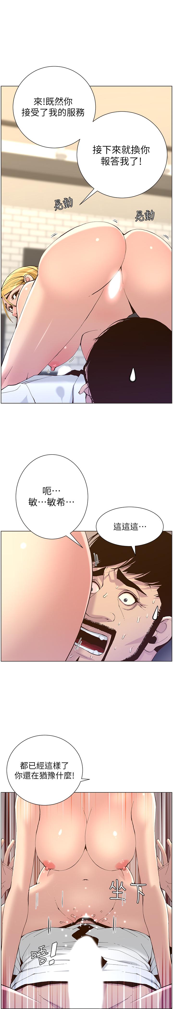 韩国漫画姐妹与继父韩漫_姐妹与继父-第70话-体验动物交配般的快感在线免费阅读-韩国漫画-第21张图片