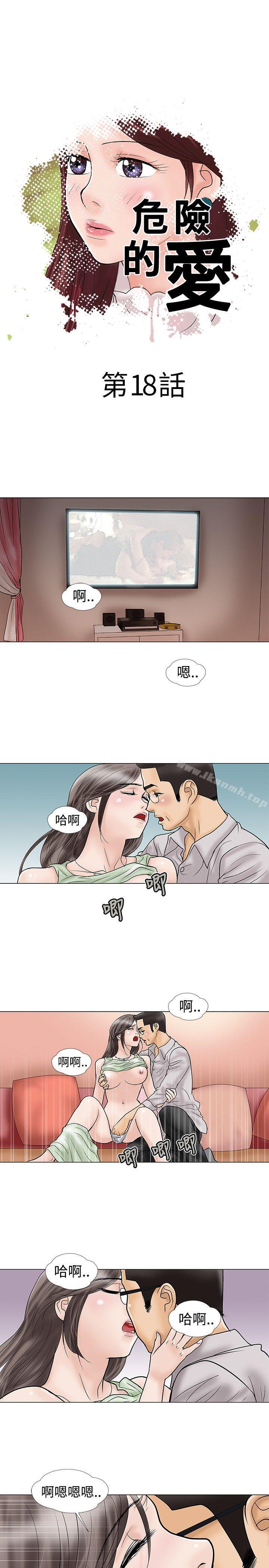 韩国漫画危险的爱(完结)韩漫_危险的爱(完结)-第18话在线免费阅读-韩国漫画-第1张图片