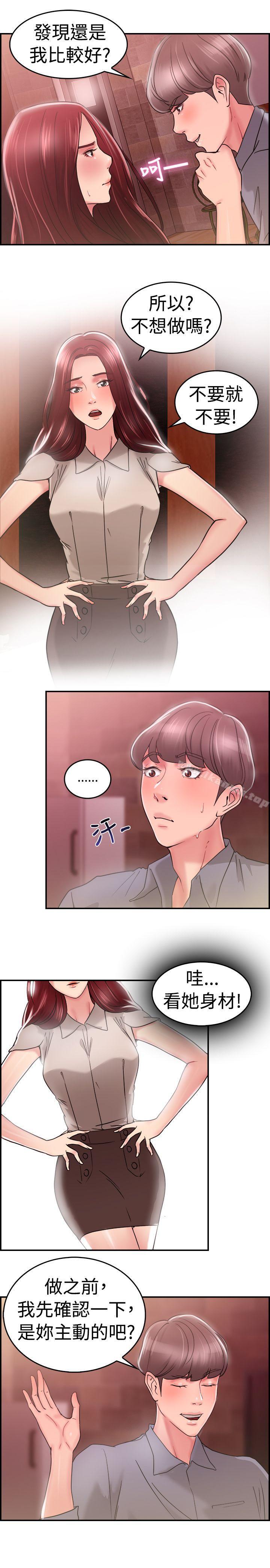 韩国漫画前男友前女友(完结)韩漫_前男友前女友(完结)-第25话-与前女友开房间(上)在线免费阅读-韩国漫画-第11张图片