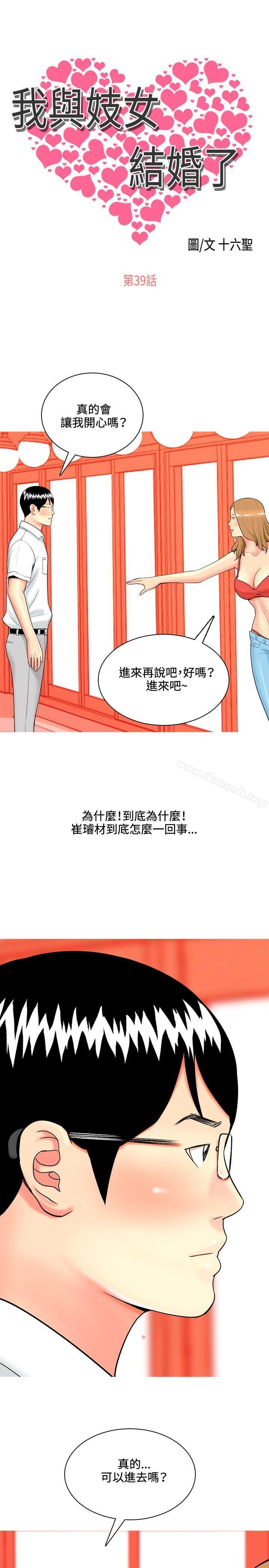 韩国漫画我与妓女结婚了(完结)韩漫_我与妓女结婚了(完结)-第39话在线免费阅读-韩国漫画-第1张图片