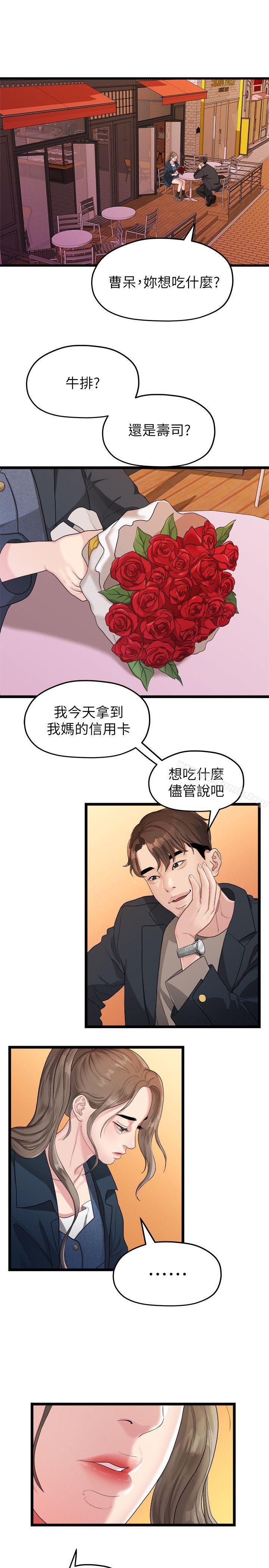 韩国漫画我们的非常关系韩漫_我们的非常关系-第19话---是因为那小子吧?在线免费阅读-韩国漫画-第7张图片