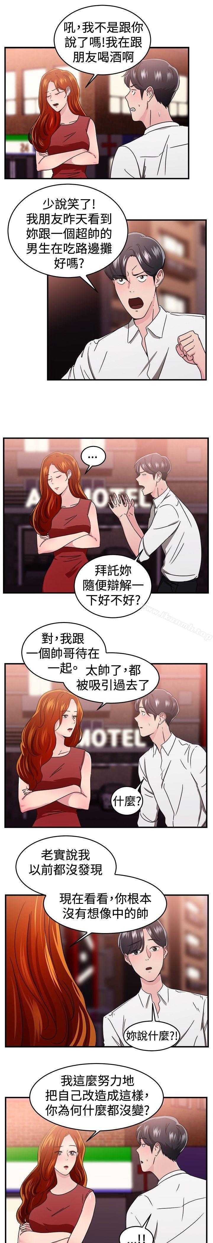 韩国漫画前男友前女友(完结)韩漫_前男友前女友(完结)-第96话-身为外貌协会的男人(下)在线免费阅读-韩国漫画-第7张图片