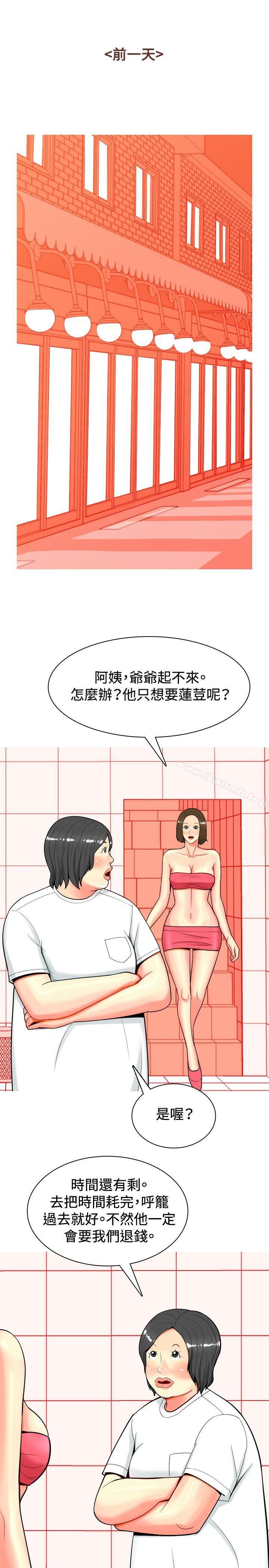 韩国漫画我与妓女结婚了(完结)韩漫_我与妓女结婚了(完结)-第33话在线免费阅读-韩国漫画-第9张图片