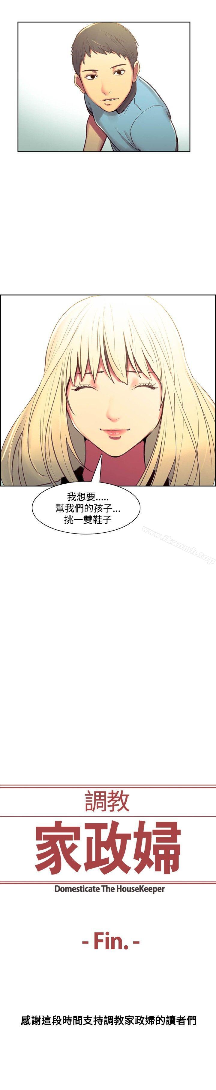 韩国漫画调教家政妇韩漫_调教家政妇-最终话在线免费阅读-韩国漫画-第28张图片