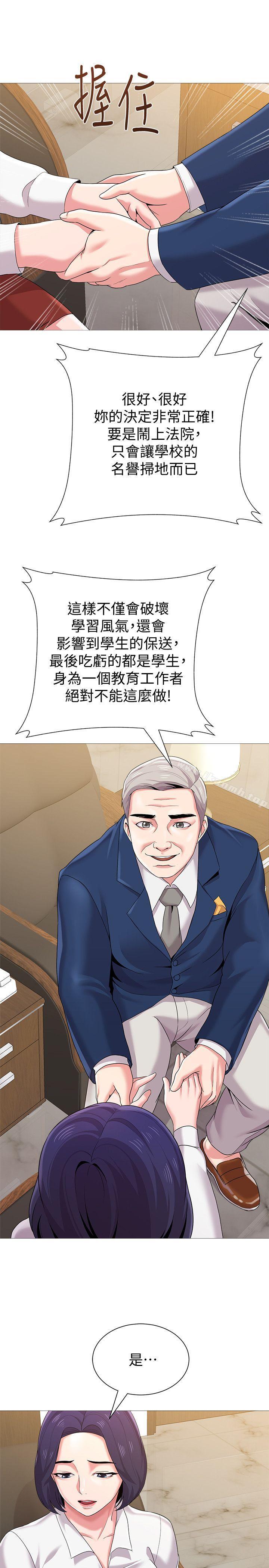 韩国漫画堕落教师韩漫_堕落教师-第24话-被好久不见的女性朋友诱惑在线免费阅读-韩国漫画-第20张图片