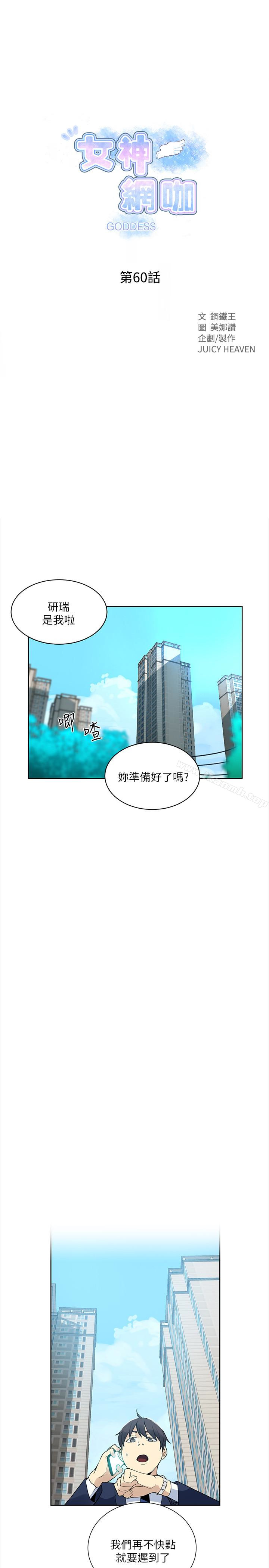 韩国漫画女神网咖韩漫_女神网咖-最终话-准新娘的最后一次服务在线免费阅读-韩国漫画-第4张图片