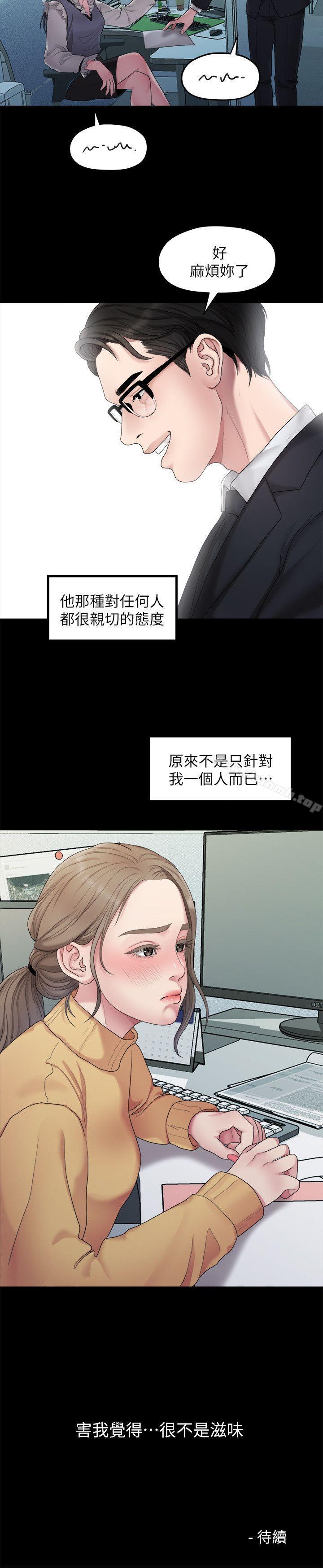 韩国漫画我们的非常关系韩漫_我们的非常关系-第36话-被发现的秘密在线免费阅读-韩国漫画-第21张图片