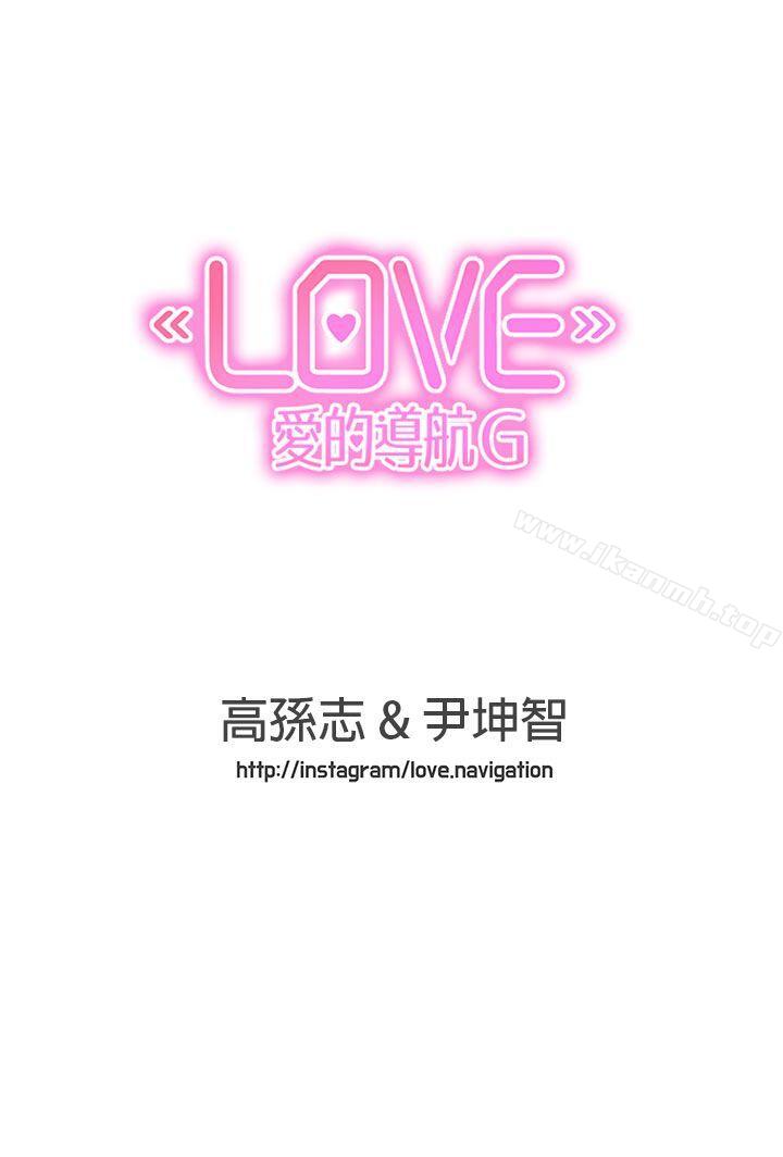 韩国漫画LOVE-爱的导航G韩漫_LOVE-爱的导航G-最终话在线免费阅读-韩国漫画-第21张图片