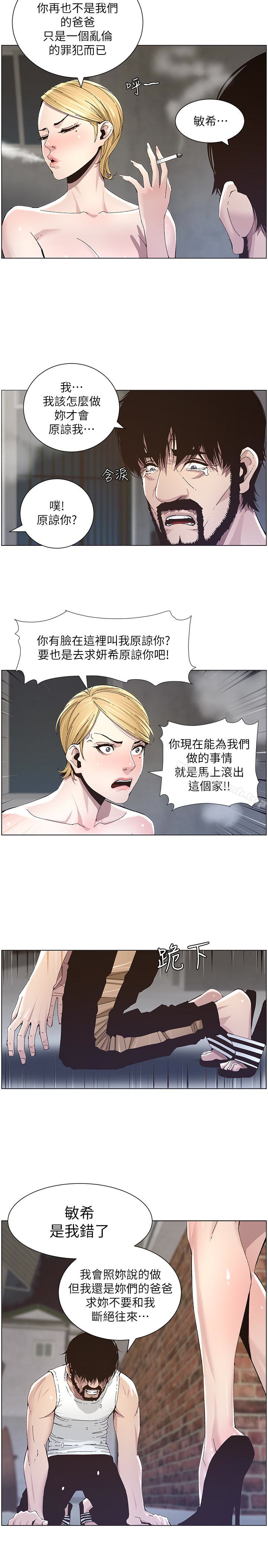 韩国漫画姐妹与继父韩漫_姐妹与继父-第37话-你干脆来上我啊!在线免费阅读-韩国漫画-第6张图片