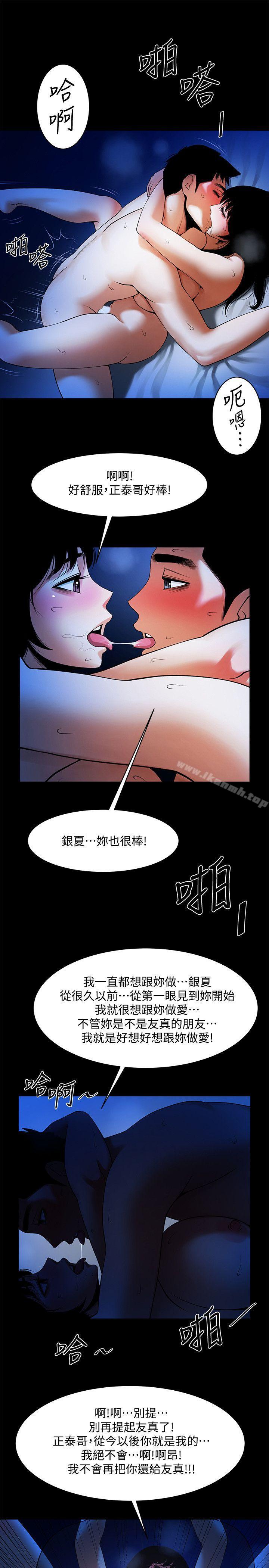 韩国漫画共享情人韩漫_共享情人-第44话-你还能再来一次吗?在线免费阅读-韩国漫画-第16张图片