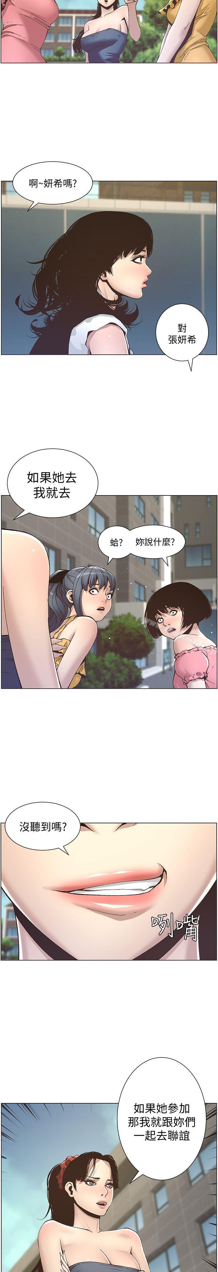 韩国漫画姐妹与继父韩漫_姐妹与继父-第10话-盯上妍希的人在线免费阅读-韩国漫画-第2张图片
