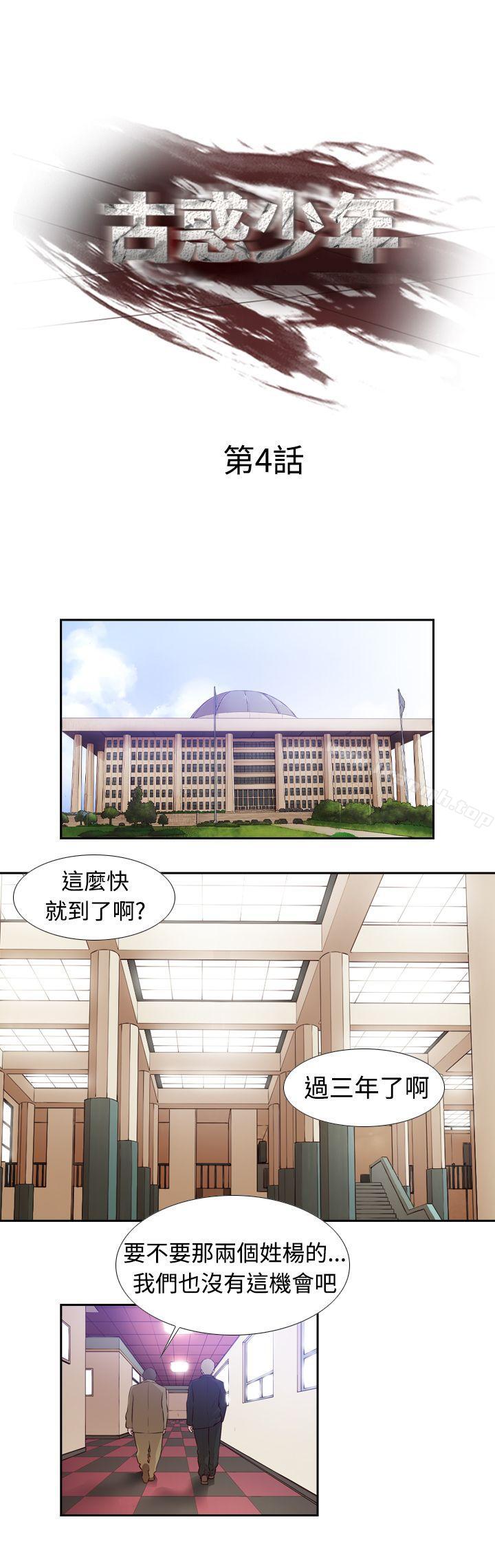 韩国漫画古惑少年(完结)韩漫_古惑少年(完结)-第4话在线免费阅读-韩国漫画-第1张图片