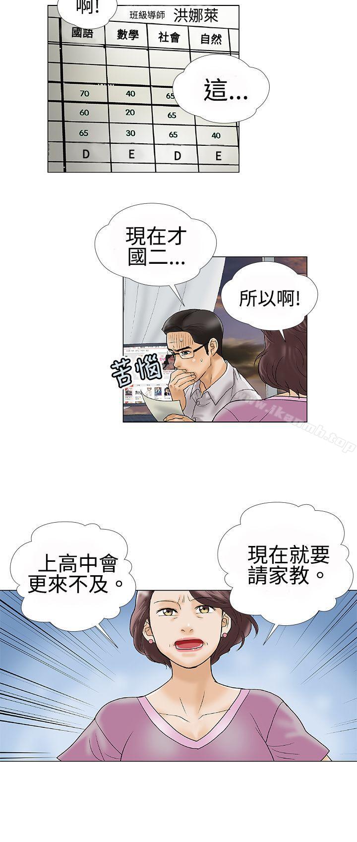 韩国漫画危险的爱(完结)韩漫_危险的爱(完结)-第1话在线免费阅读-韩国漫画-第8张图片