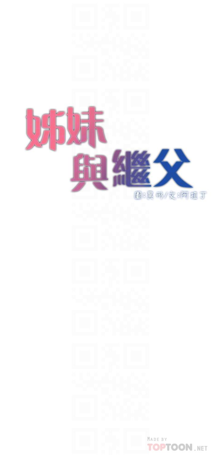 韩国漫画姐妹与继父韩漫_姐妹与继父-第107话-妍希，我要进去咯在线免费阅读-韩国漫画-第4张图片