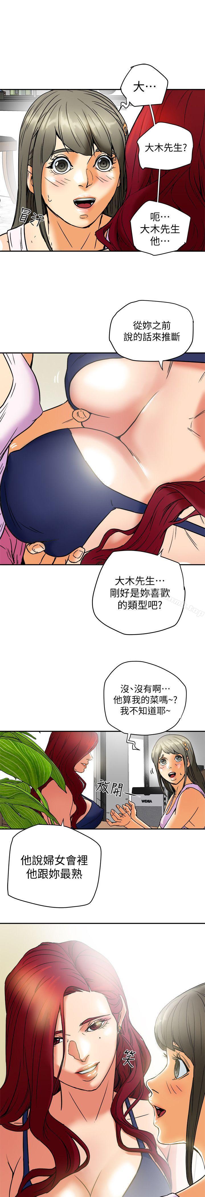 韩国漫画有夫同享韩漫_有夫同享-第6话-我们也来制造一个秘密吧在线免费阅读-韩国漫画-第13张图片