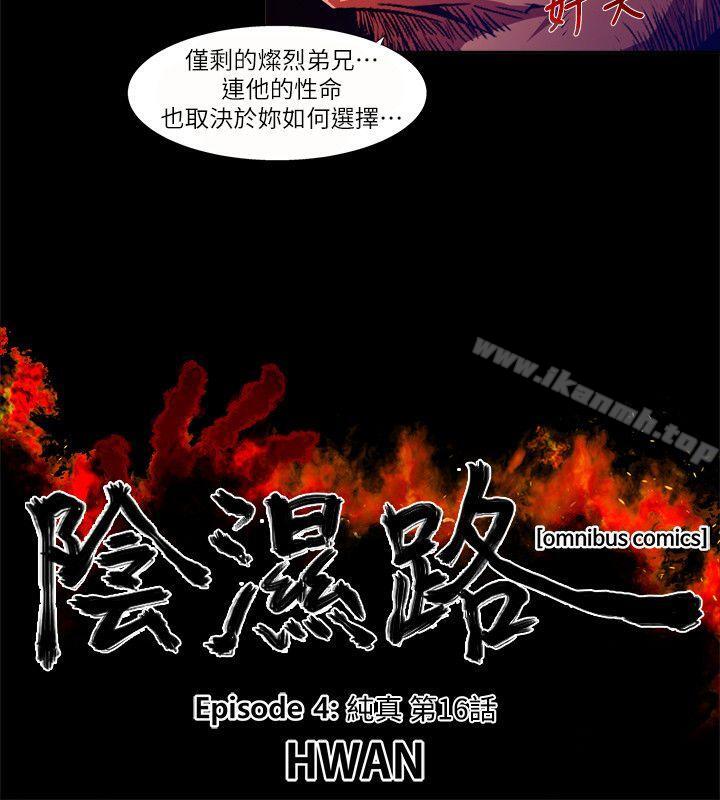 韩国漫画阴湿路韩漫_阴湿路-第29话-纯真(16)在线免费阅读-韩国漫画-第2张图片