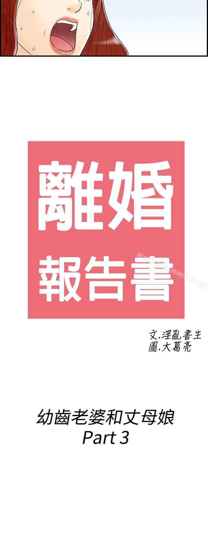 韩国漫画离婚报告书(完结)韩漫_离婚报告书(完结)-第63话-幼齿老婆和丈母娘3在线免费阅读-韩国漫画-第2张图片