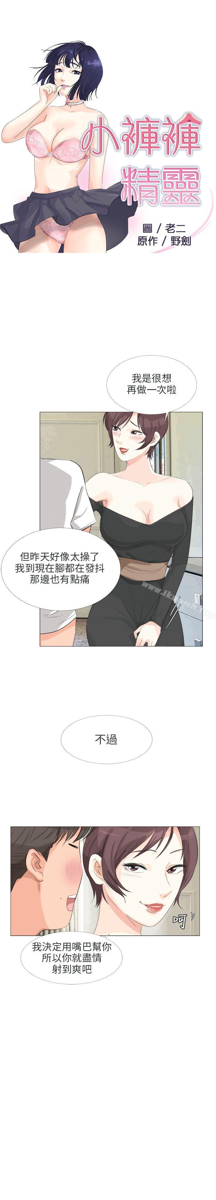 韩国漫画小裤裤精灵韩漫_小裤裤精灵-第16话在线免费阅读-韩国漫画-第3张图片