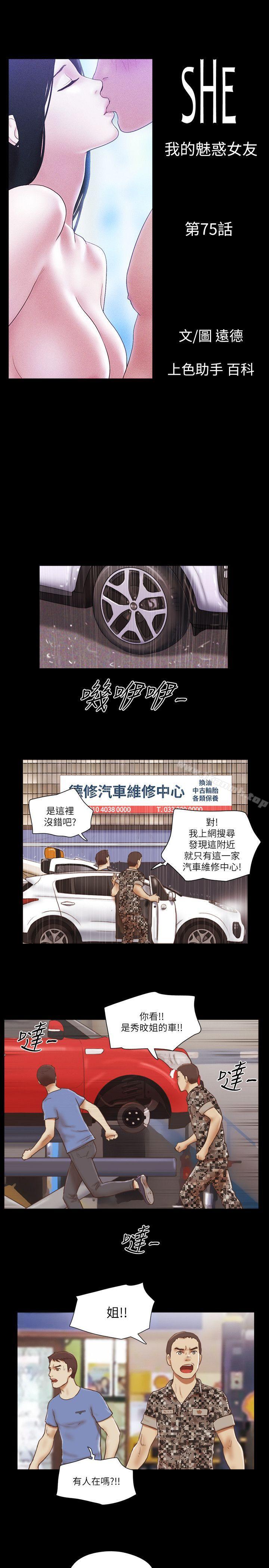 韩国漫画She：我的魅惑女友韩漫_She：我的魅惑女友-第75话-如果你敢动她在线免费阅读-韩国漫画-第5张图片