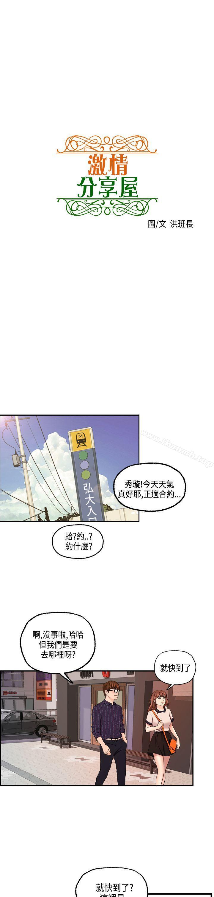 韩国漫画激情分享屋(完结)韩漫_激情分享屋(完结)-最终话在线免费阅读-韩国漫画-第1张图片