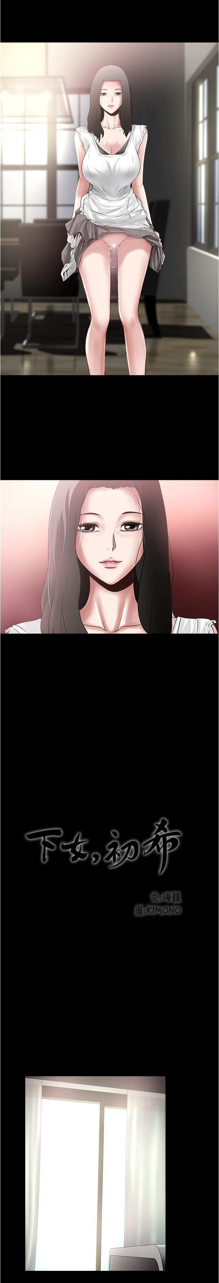 韩国漫画下女,初希韩漫_下女,初希-第83话-初希不堪的过去在线免费阅读-韩国漫画-第20张图片