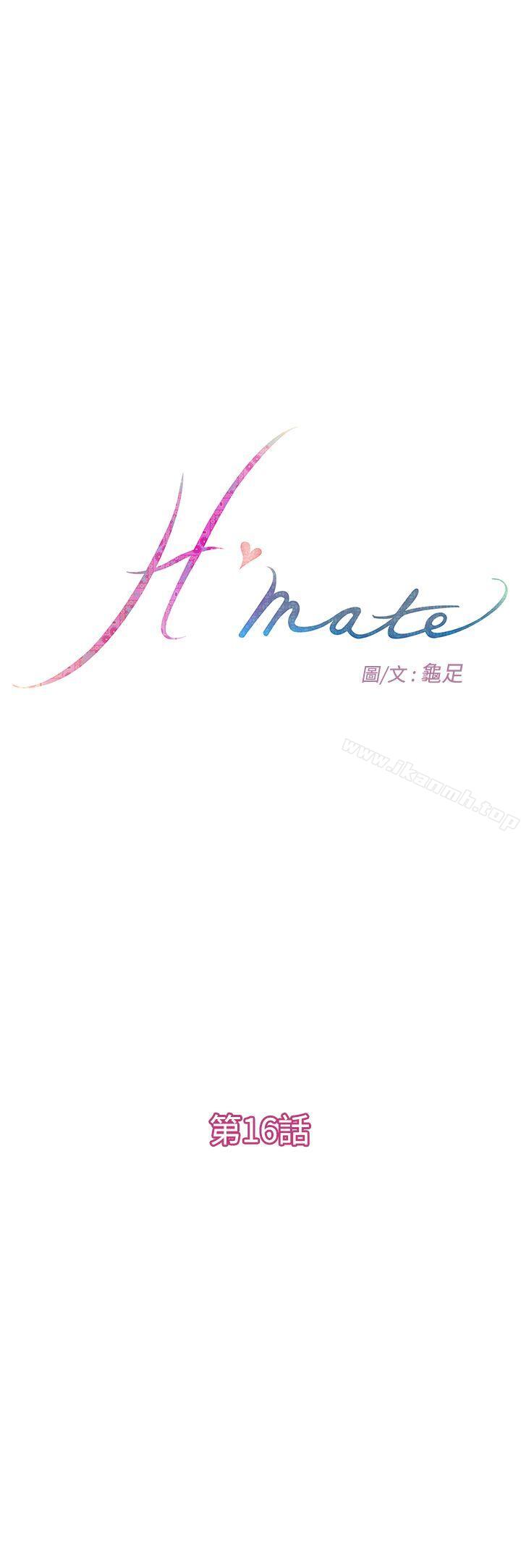 韩国漫画H-Mate韩漫_H-Mate-第16话在线免费阅读-韩国漫画-第1张图片