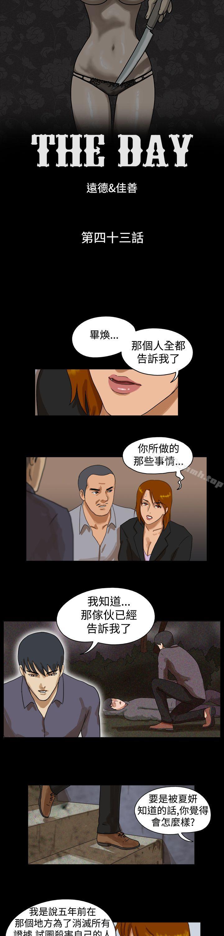 韩国漫画The-Day韩漫_The-Day-第43话在线免费阅读-韩国漫画-第1张图片