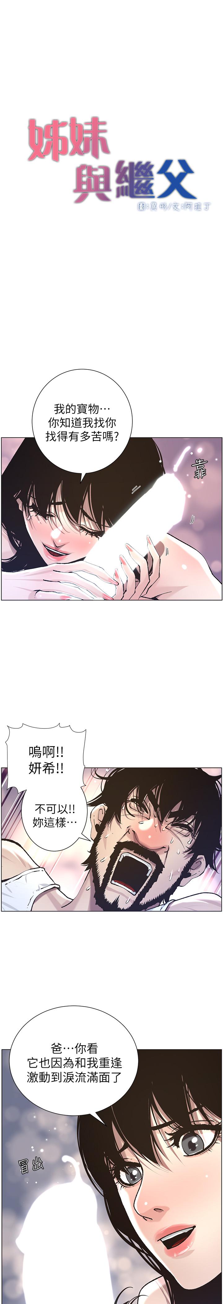 韩国漫画姐妹与继父韩漫_姐妹与继父-第52话-抛弃道德，忠于欲望在线免费阅读-韩国漫画-第2张图片