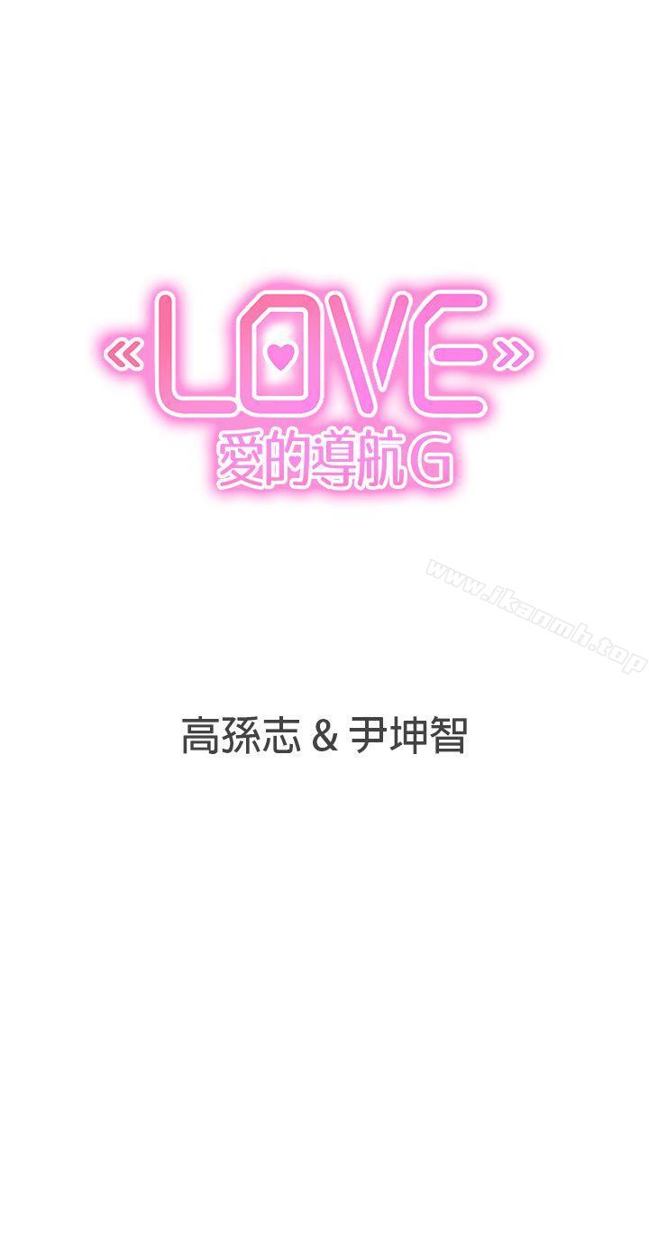 韩国漫画LOVE-爱的导航G韩漫_LOVE-爱的导航G-第44话在线免费阅读-韩国漫画-第14张图片