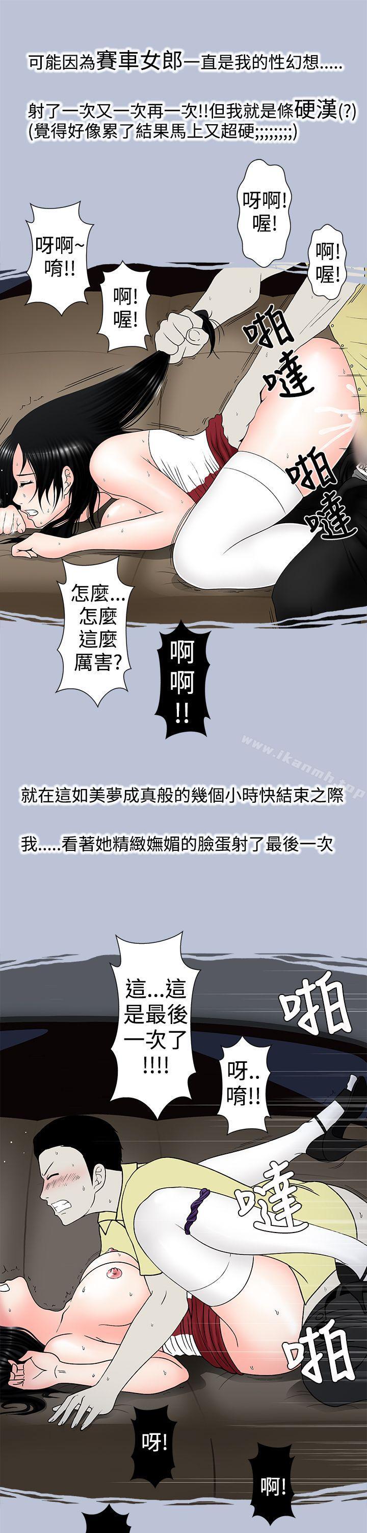 韩国漫画想入非非韩漫_想入非非-炎炎夏日的性感兜风(下)在线免费阅读-韩国漫画-第17张图片