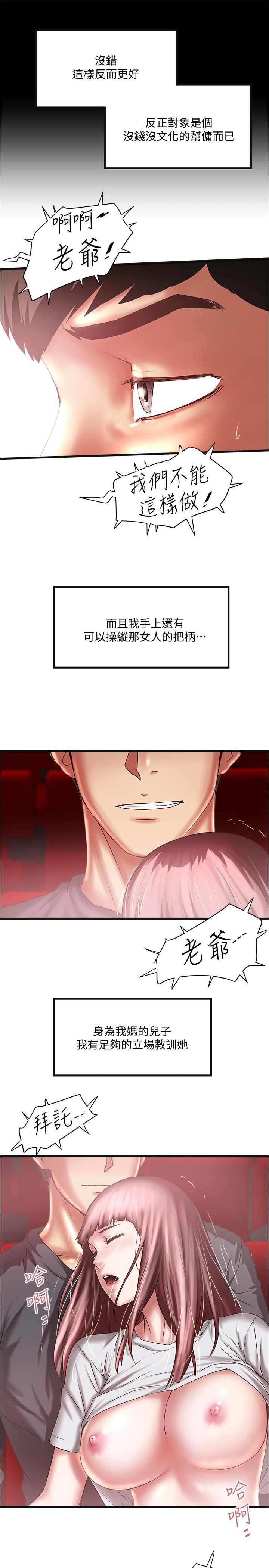 韩国漫画下女,初希韩漫_下女,初希-第76话-请你答应这个强人所难的要求在线免费阅读-韩国漫画-第27张图片